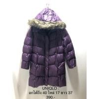 ราคา เสื้อขนเป็ด uniqlo สภาพ 100% (2320287722)