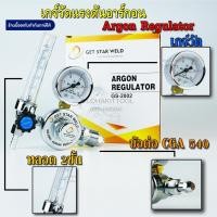 ราคา เกจ์อาร์กอน คุณภาพสูง แบบหัวเดี่ยว Argon Regulator เกจ์วัดแรงดันอาร์กอน (10538592599)