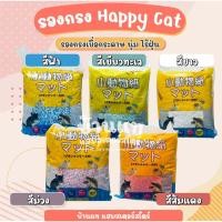ราคา (สินค้าใหม่) รองกรงเยื่อกระดาษ HappyCat รองกรงนุ่ม เหมาะกับน้องแพ้ง่าย ฝุ่นน้อย (19080031868)