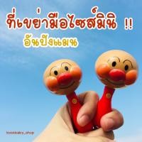 ราคา พร้องส่งแล้วจ้า!!! มินิอันปังแมน ที่เขย่ามือขนาดเล็ก เหมาะกับทารกแรกเกิดขึ้นไป (3906781273)