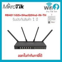 ราคา Mikrotik RB4011iGS+5HacQ2HnD-IN-TH ของแท้ออกใบกำกับภาษีได้ ประกัน 1 ปี ! (17796633017)