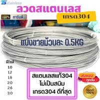 ราคา ลวดป้อนสแตนเลส ลวดเติมสแตนเลส เกรด304 ลวดเชื่อมtig (21271311949)