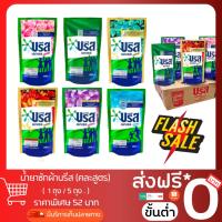 ราคา น้ำยาซักผ้าบรีส (คละสูตร) 650-750ML. (17898703437)