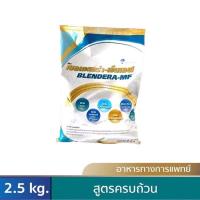 ราคา Blendera-MF(เบลนเดอร่า เอ็มเอฟ) (19111276072)