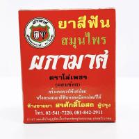ราคา ยาสีฟัน สมุนไพร ผกามาศ ตราโล่เพชร (ผสมข่อย) (16384073989)