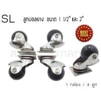 ราคา ลด 50% ใส่โค้ด INCLZ44 ลูกล้อ ลูกล้อบอลยางแป้นหมุน (ชุด 4 ลูก) ขนาด 1 1/2 นิ้วและ 2 นิ้ว (7932020998)