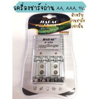 ราคา เครื่องชาร์จ ถ่าน AA, ถ่าน AAA, และถ่าน 9V (5070524374)