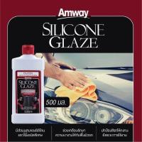 ราคา ผลิตภัณฑ์ทำความสะอาดและเคลือบเงารถยนต์ amway silicone glaze (6958387437)