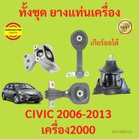 ราคา ยางแท่นเครื่อง CIVIC FD 2006 เครื่อง2000 K20Z 2006-2011 ซีวิค ยางแท่นเกียร์ (21575679083)