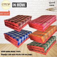 ราคา inhome ที่นอนนุ่น 3 พับ ขนาด 90x8x180 ซม (3ฟุต) (2851201128)