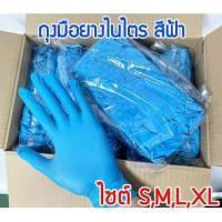 ราคา ถุงมือไนไตร (สีฟ้า) 100 ชิ้น ถุงมือยางสังเคราะห์ ชนิดไม่มีแป้ง แพ็คละ 100 ชิ้น (18747015069)