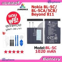 ราคา JAMEMAX แบตเตอรี่ Battery Nokia BL-5C BL-5CA/5CB Beyond 811 model BL-5C แบตแท้ NOKIA ฟรีชุดไขควง (22960782413)
