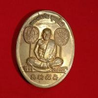 ราคา เหรียญหลวงพ่อเงิน วัดทรัพย์ใหญ่ (17234275894)