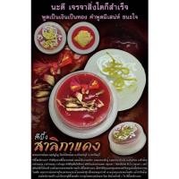 ราคา สีผึ้งสาลิกาแดง พระอาจารย์เฮง (13008433327)