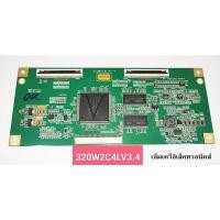 ราคา (1บอร์ด) 320W2C4LV3.4 บอร์ดทีคอน LCD TV SONY รุ่น KLV-32A310A (19238361896)