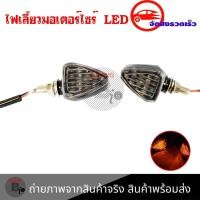 ราคา ไฟเลี้ยวแต่ง  ใส่มอเตอร์ไซค์ได้ทุกรุ่น ไฟเลี้ยวLED ไฟเลี้ยวมอเตอร์ไซค์ (0367) (18676588170)