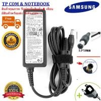 ราคา สายชาร์จโน๊ตบุ๊ค อะแดปเตอร์โน๊ตบุ๊ค SAMSUNG 19V 2.1A 40W หัว5.5x3.0MM adapter notebook (ของเทียบ OEM) มีสาย AC ให้ (3764798749)