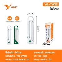 ราคา YAGE ไฟฉุกเฉิน โคมไฟนีออน LED รุ่น YG-YW02 แบบชาร์จไฟได้ สำหรับไฟเดินป่าและตั้งแคมป์ หลอดไฟคู่ สวิตซ์หมุน (21081976099)