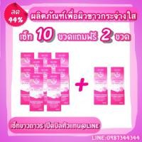 ราคา เซ็ท 10 แถม 2 ของแท้ส่งฟรีโลชั่นผิวขาว โซลชู So-Shu ครีมเนสกาแฟ ครีมขาวเร็ว ปลอดภัย ส่งของถึงมือเร็ว (6037678115)