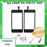 ราคา ทัชสกรีน/touch AIS LAVA 4G VoLTE iris 560 ไขควง+กาว+สายUSB (6758745710)