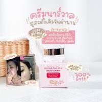ราคา ครีมนาร์วาล นาร์วาล ตัวช่วยรักษาสิว สิวอักเสบ สิวฮอร์โมน ผิวติดสาร ใช้คู่กับ เซรั่มผึ้ง ปังมาก (8254392289)