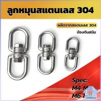 ราคา ลูกหมุนสแตนเลส ลูกหมุน ห่วงคลาย ห่วงหมุน ข้อต่อโซ่ stainless โซ่ล่ามหมา หนา M4 M5 M6 M8 rotating ring (12999493896)