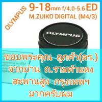 Olympus Zuiko 9-18 mm F4-5.6
