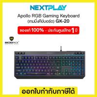ราคา Micropack (คีย์บอร์ด) RGB Gaming keyboard with lighting GK-20 (17897635159)