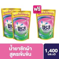ราคา บรีส เอกเซล คอมฟอร์ท น้ำยาซักผ้า ถุงเติม 1400มล. (3 ถุง) Breeze Excel Comfort pink 1400ml. x 3 (4250231744)