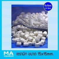 ราคา เซรามิก สีครีม มีรูพลุน 15x15 mm(0.5 ลิตร ถุงเล็ก)พร้อมถุงตาข่ายดำ สำหรับใส่ช่องกรอง กรองนอกและกรองในตู้ปลา Ceramic Ring (11911217437)