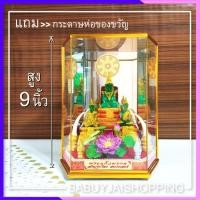 ราคา พระแก้วมรกต 3 ฤดู ⚡️ แถมกระดาษของขวัญ ⚡️ พร้อมตู้กระจก สูง 9 นิ้ว ของขวัญมอบให้ผู้ใหญ่เสริมความเป็นสิริมงคล เสริมฮวงจุ้ย (5833454226)