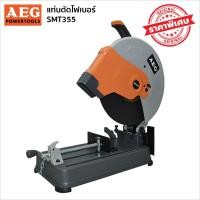 ราคา AEG SMT355 แท่นตัดไฟเบอร์ (1332591856)