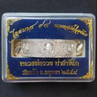 ราคา เลสหลวงพ่อรวย รุ่นไตรมาส 58 รวยสมใจนึก (3501436661)