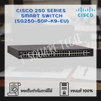 ราคา Switch (สวิตซ์) Cisco SG250 Smart 50-Port (SG250-50P-K9-EU) (10810464658)