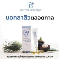 ราคา ครีมแต้มสิว Derma Beautiga (944850915)