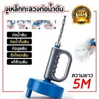 ราคา งูเหล็กทะลวงท่อ แก้ท่อตัน ทะลวงท่อตัน แก้ปัญหาท่อตัน 5 เมตร (8854417417)