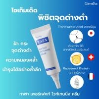 ราคา ครีมแต้มผิวหน้า แก้ปัญหา ฝ้า กระ จุดด่างดำและความหมองคล้ำ ทาฟา เพอร์เฟคท์ ไวท์เทนนิ่ง ครีม (24702585123)