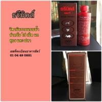 ราคา วิตามินรวมสูตรน้ำ ธรีมิคส์ ( THREE MIX ) 100ml (5238552325)