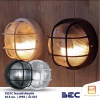 ราคา BEC โคมติดผนัง โคมไฟติดผนัง รุ่น 1921C ขั้ว E27 โคมไฟผนังภายนอก โคมไฟผนัง ไฟผนัง โคมผนัง สีขาว สีดำ (โคมเปล่าไม่รวมหลอด) (3891651949)