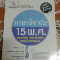 ราคา หนังสือภาษาอังกฤษ 15 พ.ศ. (86070842)