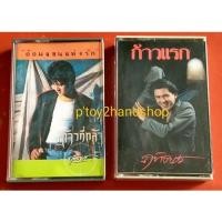 ราคา เทปเพลง [1+1] ฤทธิพร อินสว่าง อัลบั้ม ก้าวที่กล้า, ก้าวแรก (4665035101)