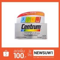 ราคา ❄️CENTRUM SILVER 50+ DIETARY 90 TAB เซนทรัม ซิลเวอร์ 50+ 90เม็ด (1228089608)