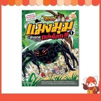 หนังสือ Dragon Village แมงมุมจักรกลถล่มโลก!! เล่ม 1 (ฉบับการ์ตูน) (ISBN:9786162009686)