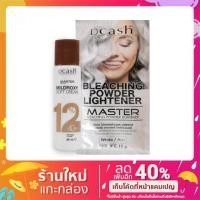 ราคา ผงฟอกสีผม ดีแคช มาสเตอร์ พร้อม ไฮโดรเจน 1 ขวด ช่วยปรับสภาพเส้นผมให้สว่างขึ้น (8755473935)