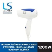 ราคา พร้อมส่ง Lesasha ไดร์เป่าผม AIRMAX 2000 POWERFUL HAIR DRYER 1200W รุ่น LS0837 ใหม่ พกพา ขนาดเล็ก สีขาว (19876516721)