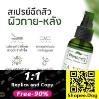 ราคา ﺴPlantnery Tea Tree Body Acne Spray 120 ml แพลนท์เนอรี่ สเปรย์ฉีดสิวหลังและลำตัว บอกลาปัญหาสิวผิวไม่เรียบเนียน (3077857313)