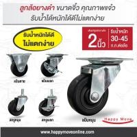 ราคา ล้อยางดำ 2 นิ้ว (50มม.) ล้อเฟอร์นิเจอร์ ลูกล้อรถเข็น ล้อไม่แตก รับน้ำหนัก 30-45 กก. รุ่น Light duty Tiger (22223240835)