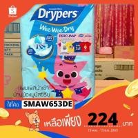 ราคา Drypers ผ้าอ้อมเด็กชนิดเทปกาว รุ่น Wee Wee Dry ไซส์ XXL จำนวน 40 ชิ้น/แพ็ค (6335109557)