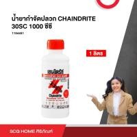 ราคา เชนไดร้ท์ สเตดฟาส 30 เอสซี ผลิตภัณฑ์กำจัดปลวก ชนิดผสมน้ำราดพื้น ขนาด 1000 cc. (1 ลิตร) CHAINDRITE (21390051321)