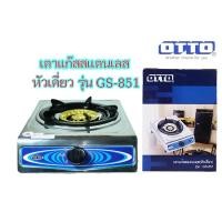 ราคา เตาแก๊สสแตนเลส OTTO หัวเดี่ยว รุ่น GS-851 (1498337904)